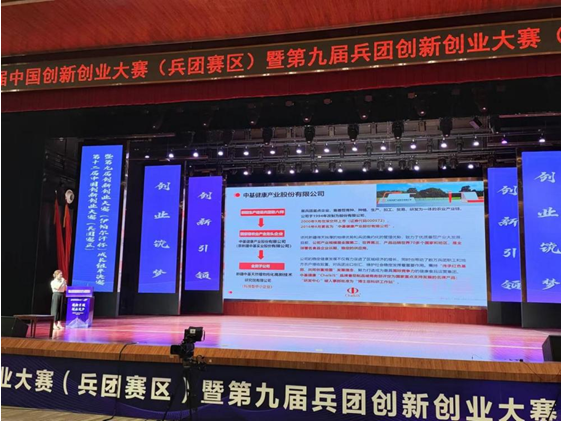 中基公司攜“口袋里的加油站—ChalkiS番茄紅素”參加第十二屆中國(guó)創(chuàng)新創(chuàng)業(yè)大賽(兵團(tuán)賽區(qū))暨第九屆兵團(tuán)創(chuàng)新創(chuàng)業(yè)大賽