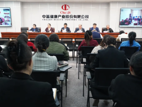 【警示教育】中基健康召開(kāi)清明節(jié)前警示教育大會(huì)