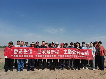 黨建引領(lǐng)聚合力 番茄先鋒啟新篇 | 中基健康各所屬基層黨支部聯(lián)合開(kāi)展主題黨日活動(dòng)